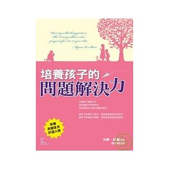 培养孩子的问题解决力 pdf epub mobi 电子书 下载
