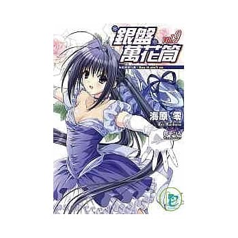 银盘万花筒 vol.9 灰姑娘进行曲：Say it ain’t so pdf epub mobi 电子书 下载