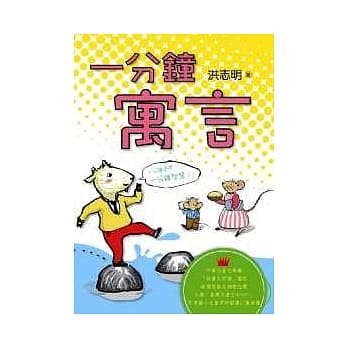 一分钟寓言 pdf epub mobi 电子书 下载