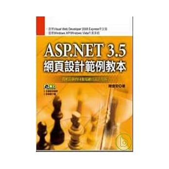 ASP.NET 3.5网页设计范例教本 pdf epub mobi 电子书 下载
