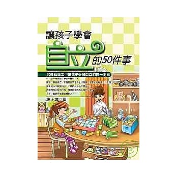 让孩子学会自立的50件事 pdf epub mobi 电子书 下载