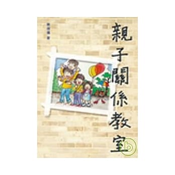 亲子关系教室 pdf epub mobi 电子书 下载