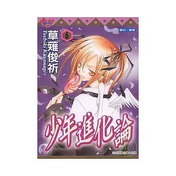 少年进化论 6 pdf epub mobi 电子书 下载