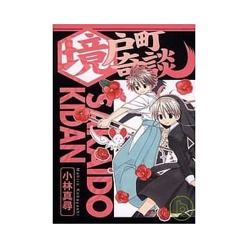 境户町奇谈 (全) pdf epub mobi 电子书 下载