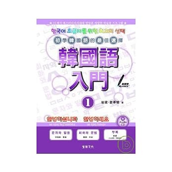 韩国语入门 1 pdf epub mobi 电子书 下载