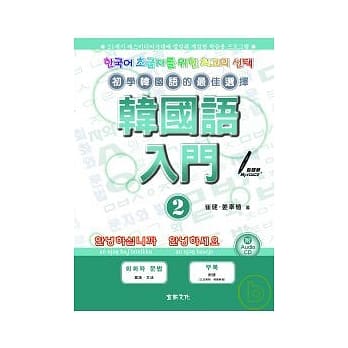 韩国语入门 2 pdf epub mobi 电子书 下载