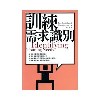训练需求识别 pdf epub mobi 电子书 下载