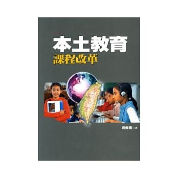 本土教育课程改革 pdf epub mobi 电子书 下载