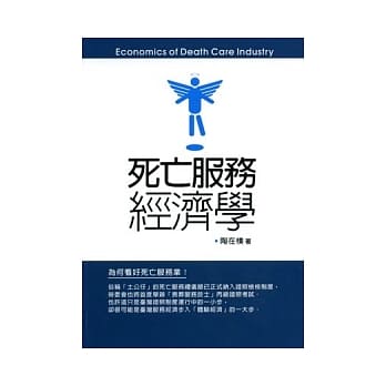 死亡服务经济学 pdf epub mobi 电子书 下载