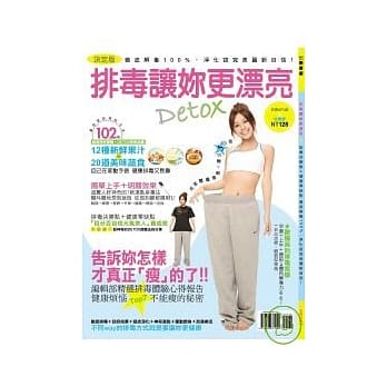 排毒让妳更漂亮 pdf epub mobi 电子书 下载