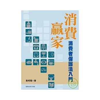 消费者保护法入门(修订本) pdf epub mobi 电子书 下载