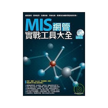 MIS网管实战工具大全 pdf epub mobi 电子书 下载