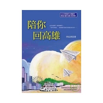 陪你回高雄 pdf epub mobi 电子书 下载