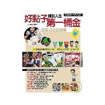 好点子赚到人生第一桶金 pdf epub mobi 电子书 下载