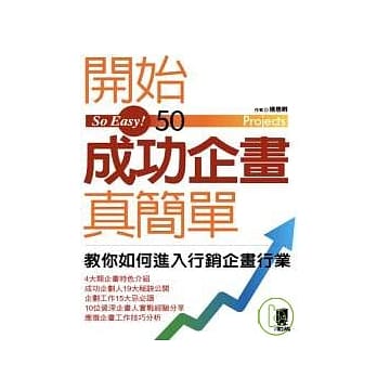 开始成功企划真简单 pdf epub mobi 电子书 下载