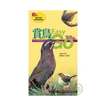赏鸟Easy Go：陆鸟篇 pdf epub mobi 电子书 下载