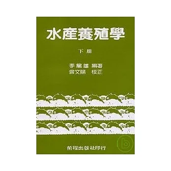 水产养殖学(下) pdf epub mobi 电子书 下载