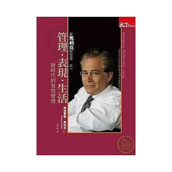 跟马利克学管理之一：管理．表现．生活 pdf epub mobi 电子书 下载