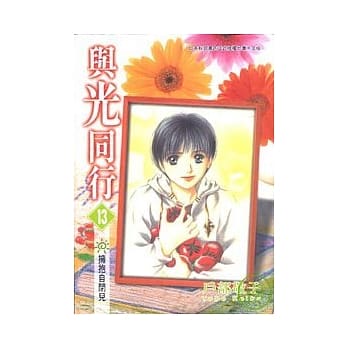 与光同行 13 pdf epub mobi 电子书 下载