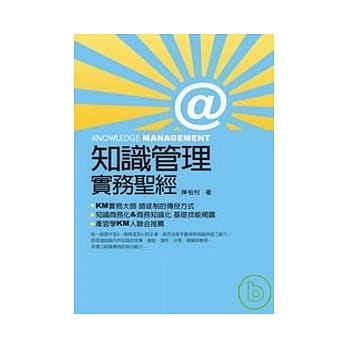 知识管理 实务圣经 pdf epub mobi 电子书 下载