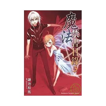 魔法禁书目录 05 pdf epub mobi 电子书 下载