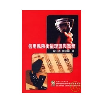 信用风险衡量理论与实务 pdf epub mobi 电子书 下载