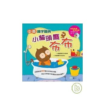 小猫头鹰布布(全套2本) pdf epub mobi 电子书 下载