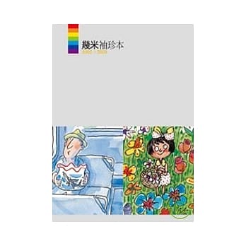 几米袖珍本2002-2003 pdf epub mobi 电子书 下载