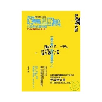 家鸭与野鸭的投币式置物柜 pdf epub mobi 电子书 下载