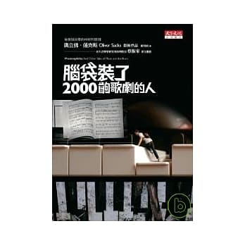 脑袋装了2000出歌剧的人 pdf epub mobi 电子书 下载