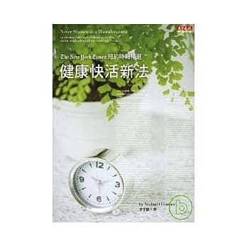 健康快活新法 pdf epub mobi 电子书 下载