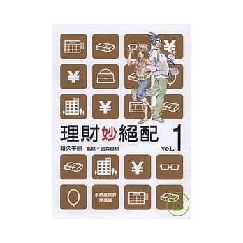 理财妙绝配 1 pdf epub mobi 电子书 下载