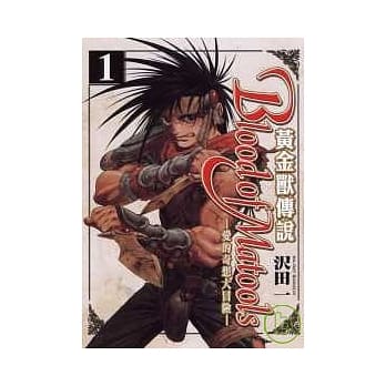 黄金兽传说 ~ 爱的奇想大冒险 1 pdf epub mobi 电子书 下载