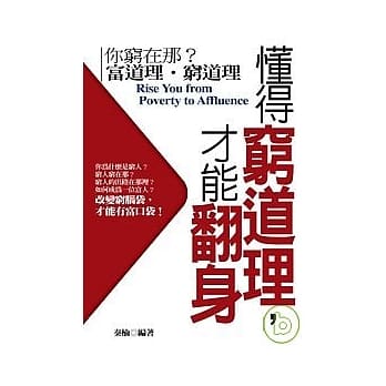 懂得穷道理,才能翻身 pdf epub mobi 电子书 下载