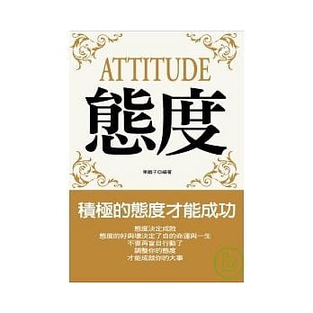 态度 pdf epub mobi 电子书 下载