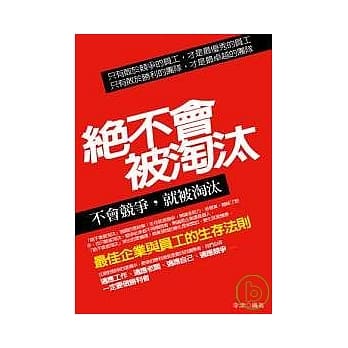绝不会被淘汰 pdf epub mobi 电子书 下载