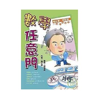 数学任意门：看故事，学数学 pdf epub mobi 电子书 下载
