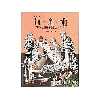 玩金术1金属工艺入门 pdf epub mobi 电子书 下载