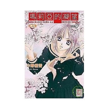 玛莉亚的凝望 vol.9 樱花 pdf epub mobi 电子书 下载