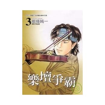 乐坛争霸 3 pdf epub mobi 电子书 下载