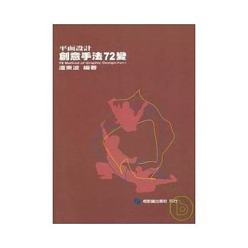 平面设计创意手法72变 pdf epub mobi 电子书 下载