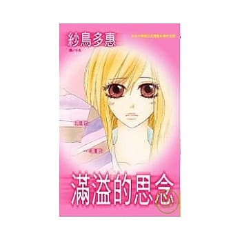 满溢的思念 全1册 pdf epub mobi 电子书 下载