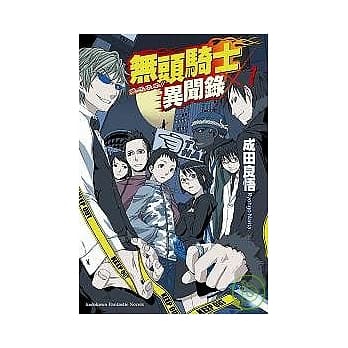 无头骑士异闻录 Dulalala!! 01 pdf epub mobi 电子书 下载