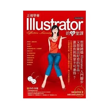 正确学会 Illustrator 的 16 堂课(附光碟) pdf epub mobi 电子书 下载