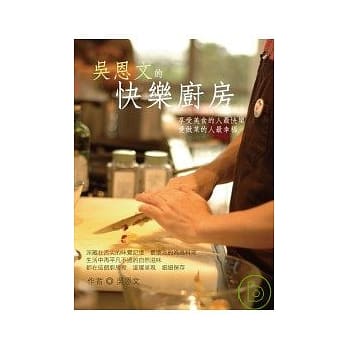吴恩文的快乐厨房 pdf epub mobi 电子书 下载