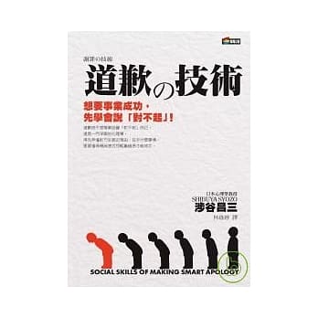 道歉的技术 pdf epub mobi 电子书 下载