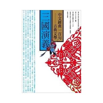 中文经典100句─三国演义 pdf epub mobi 电子书 下载