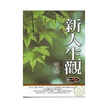 新人生观 pdf epub mobi 电子书 下载