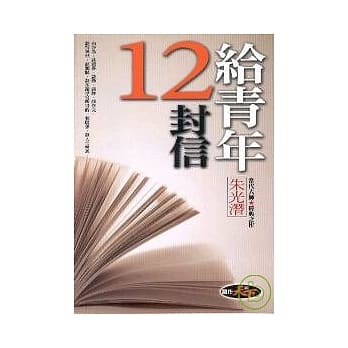 给青年12封信 pdf epub mobi 电子书 下载