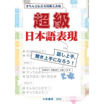 超级日本语表现 pdf epub mobi 电子书 下载